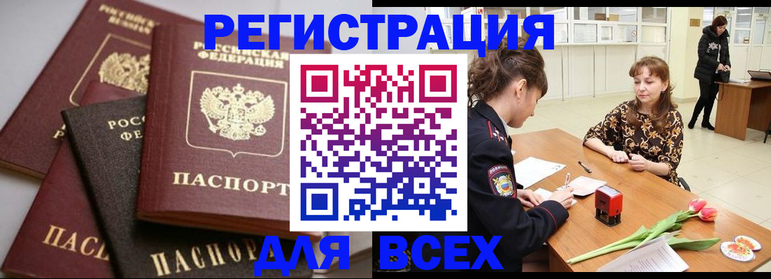 прописка 2025 в Печорах